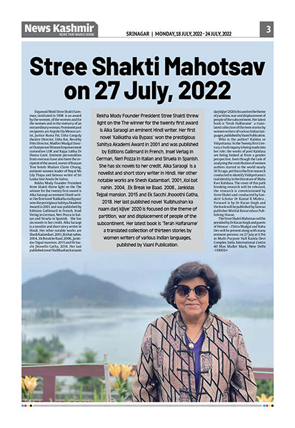 Streeshakti Mahotsav on 27th July, 2022